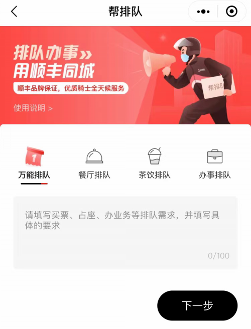 顺丰骑士实名认证不满足注册要求