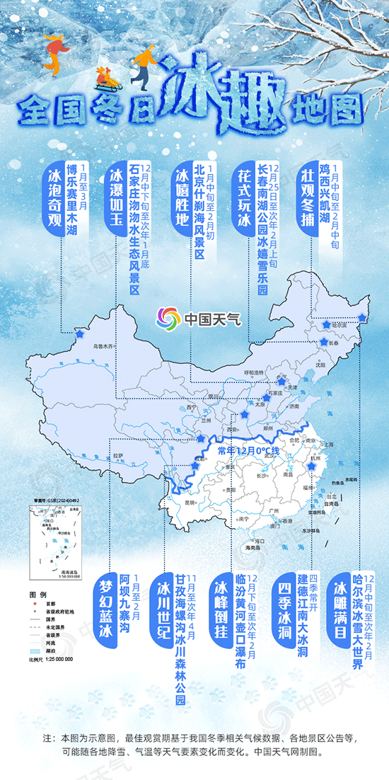 冬日冰趣地图：十大胜地寻找玩冰好“趣”处