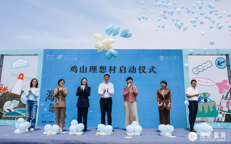 玉环市“海屿岛”生活季暨鸡山理想村“想开计划”活动启动！