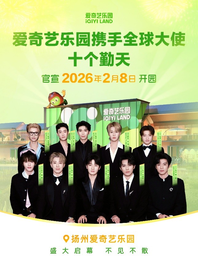 扬州爱奇艺乐园2026年2月8日启幕实景图首次曝光(图1)