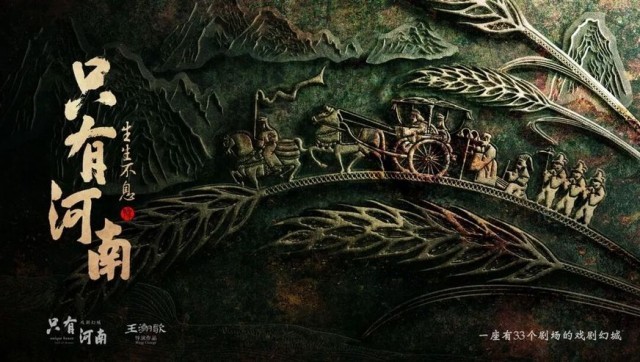 河南主题演艺公园三强博弈：双IP深耕、流量搅局与精品困局的差异化生存之道