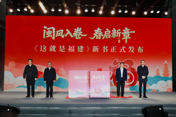 《这就是福建》沉浸式AR+文旅融合出版物首发——网龙以数字技术激活文旅新图景(图1)