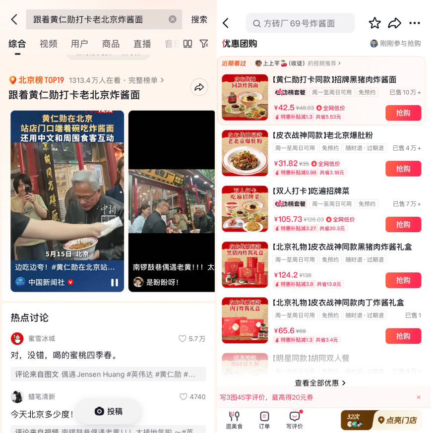 黄仁勋打卡老北京炸酱面上热榜炸酱面抖音团购销售增长77%