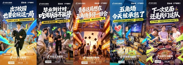 毕业季去哪玩?抖音生活服务“乐活上海”X金铲铲之战解锁五角场潮玩打卡新玩法(图2)