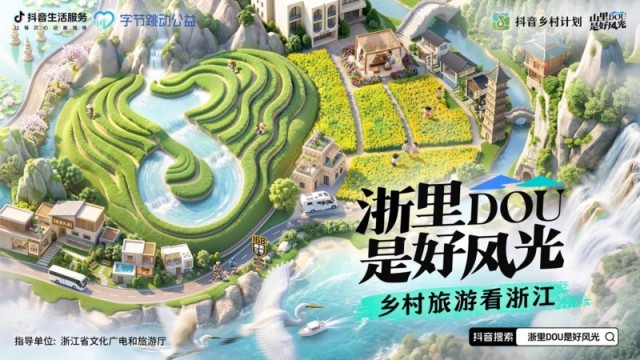 抖音生活服务“山里DOU是好风光”浙江首站收官助力浙江乡村文旅商家销售598亿元(图1)