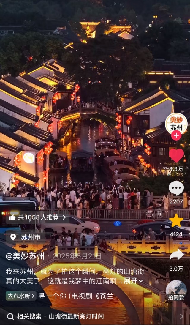 2026旅游生意新趋势：借抖音生活服务出圈靠体验长红