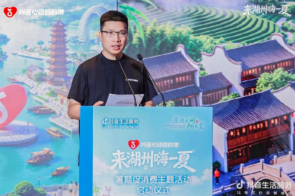 来湖州嗨一夏!抖音生活服务“心动目的地”落地湖州四大主题游点燃暑期文旅(图2)