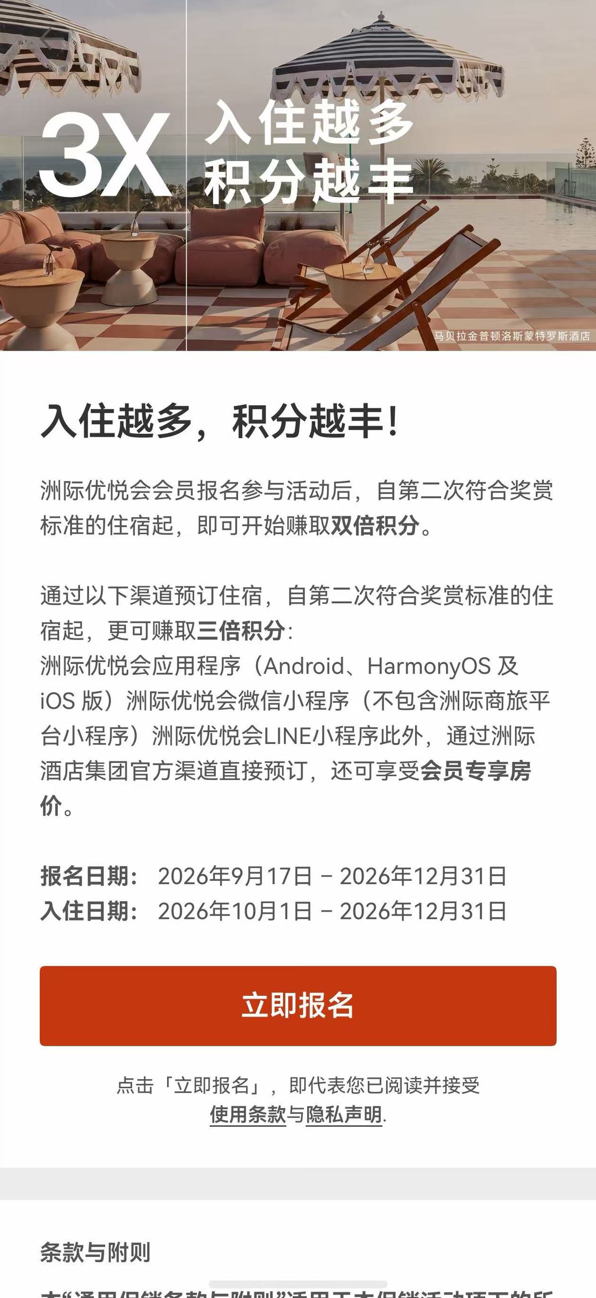 国际酒店集团首个!洲际优悦会App率先适配鸿蒙再拓全球服务版图!(图3)