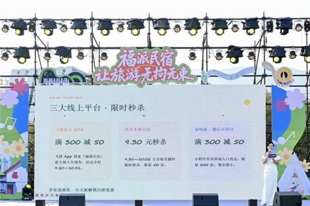 福派民宿 让旅游无拘无束：2026福州福派民宿生活季盛大启幕