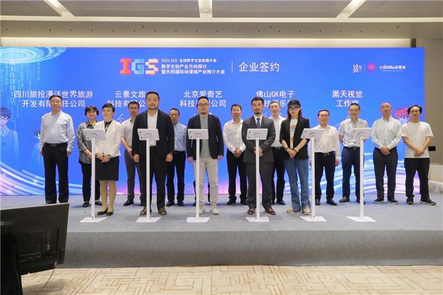 图片4天府国际动漫城与企业签约.jpg