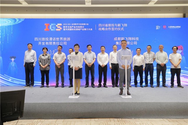 图片5天府国际动漫城与新飞翔科技集团签约.jpg