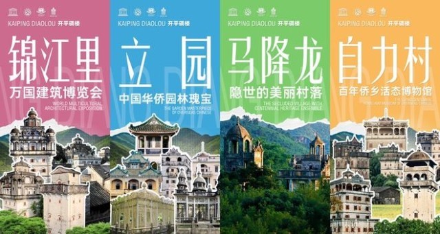 文化活力迸发！开平碉楼：让世界遗产＂活＂起来